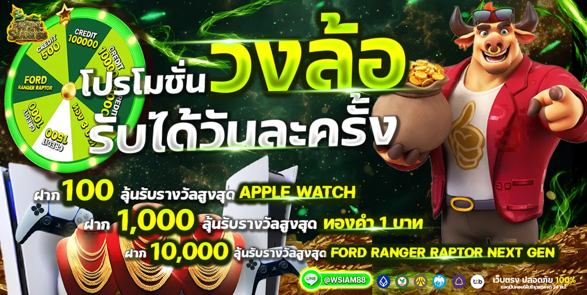 winsiam88 promotion