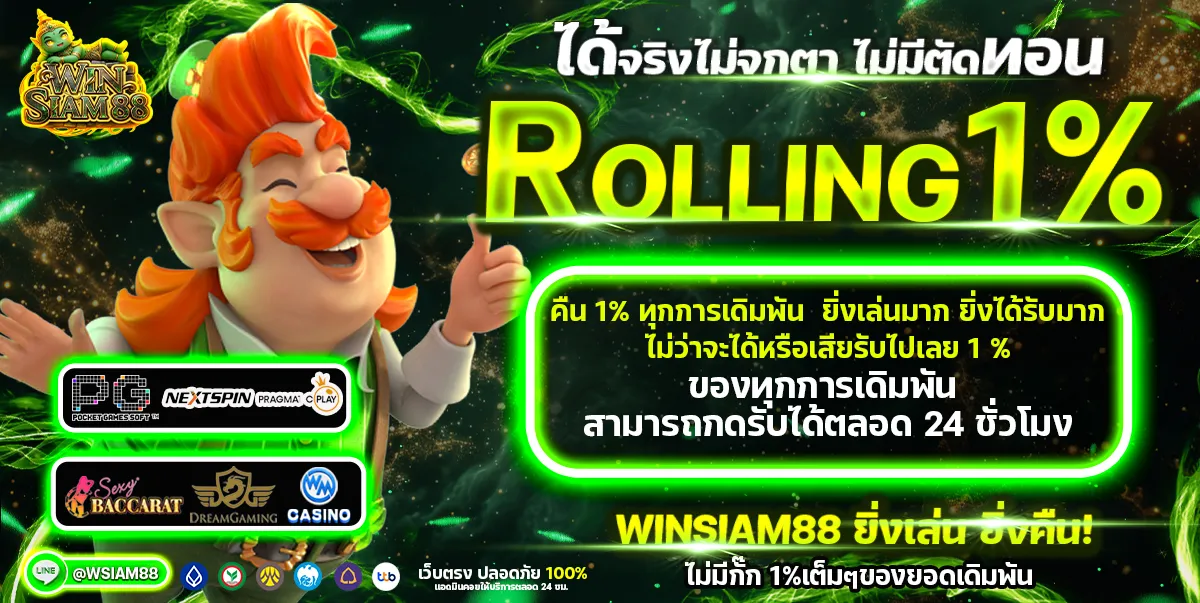 winsiam88 promotion2