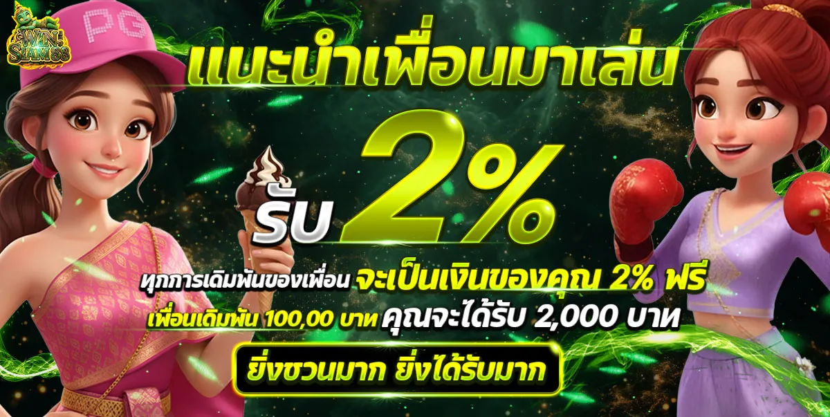 winsiam88 promotion3